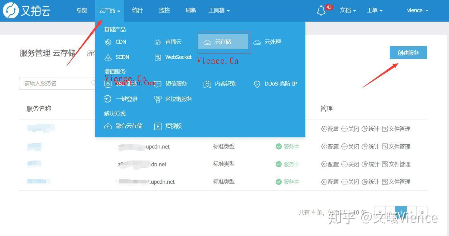 通过又拍云CDN+对象储存实现Z-Blog文件、图片的储存及网站静态加速！