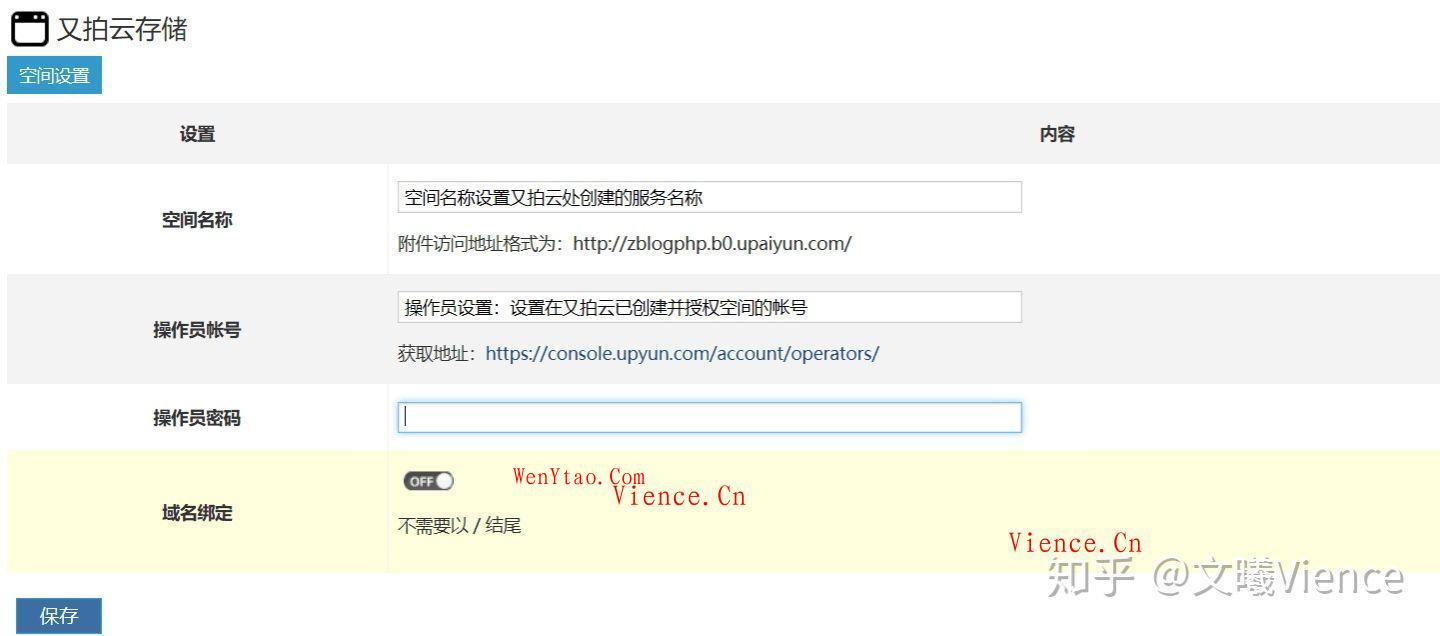 通过又拍云CDN+对象储存实现Z-Blog文件、图片的储存及网站静态加速！,通过又拍云CDN+对象储存实现Z-Blog文件、图片的储存及网站静态加速！ 又拍云CDN Z-Blog对接对象储存 网站静态加速 教程 分享 投稿 第5张,又拍云CDN,Z-Blog对接对象储存,网站静态加速,教程,分享,投稿,第5张