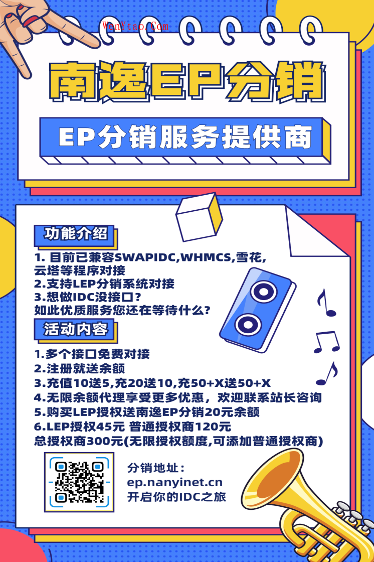 南逸EP分销-LEP货源站,南逸EP分销-LEP货源站 分享 教程 经验 投稿 网络杂谈 资讯 kangle 乱七八糟 第10张,分享,教程,经验,投稿,网络杂谈,资讯,kangle,乱七八糟,第10张