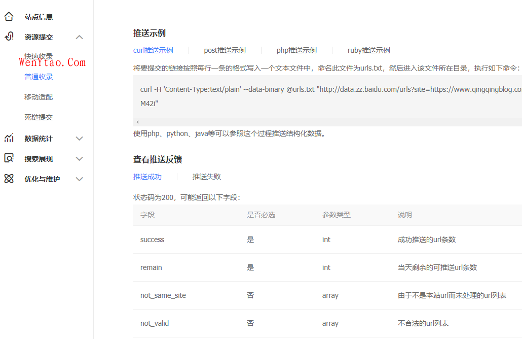 百度站长工具提交链接——curl推送方法