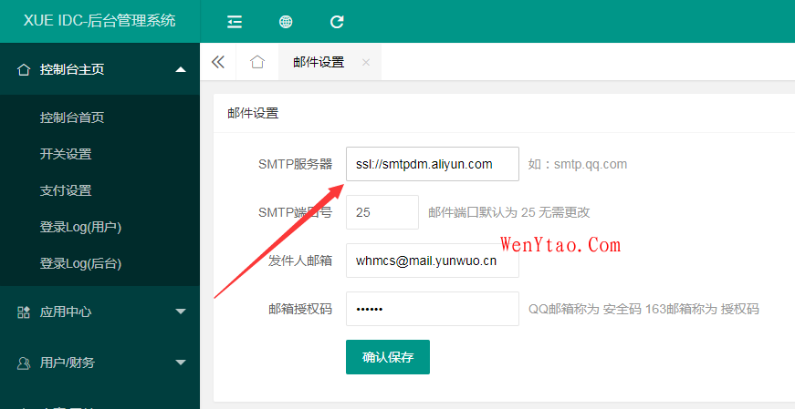 雪花系统最新邮件配置465端口发送邮箱设置方法 