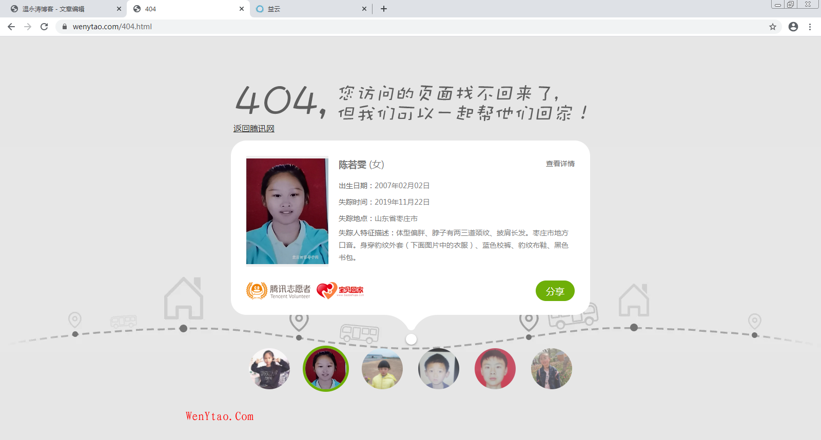 公益：用404页面寻找失踪的孩子,公益：用404页面寻找失踪的孩子  404 页面儿童打拐 第1张,404 页面儿童打拐,网站,IT 屋,博客,网,文件,页面,第1张