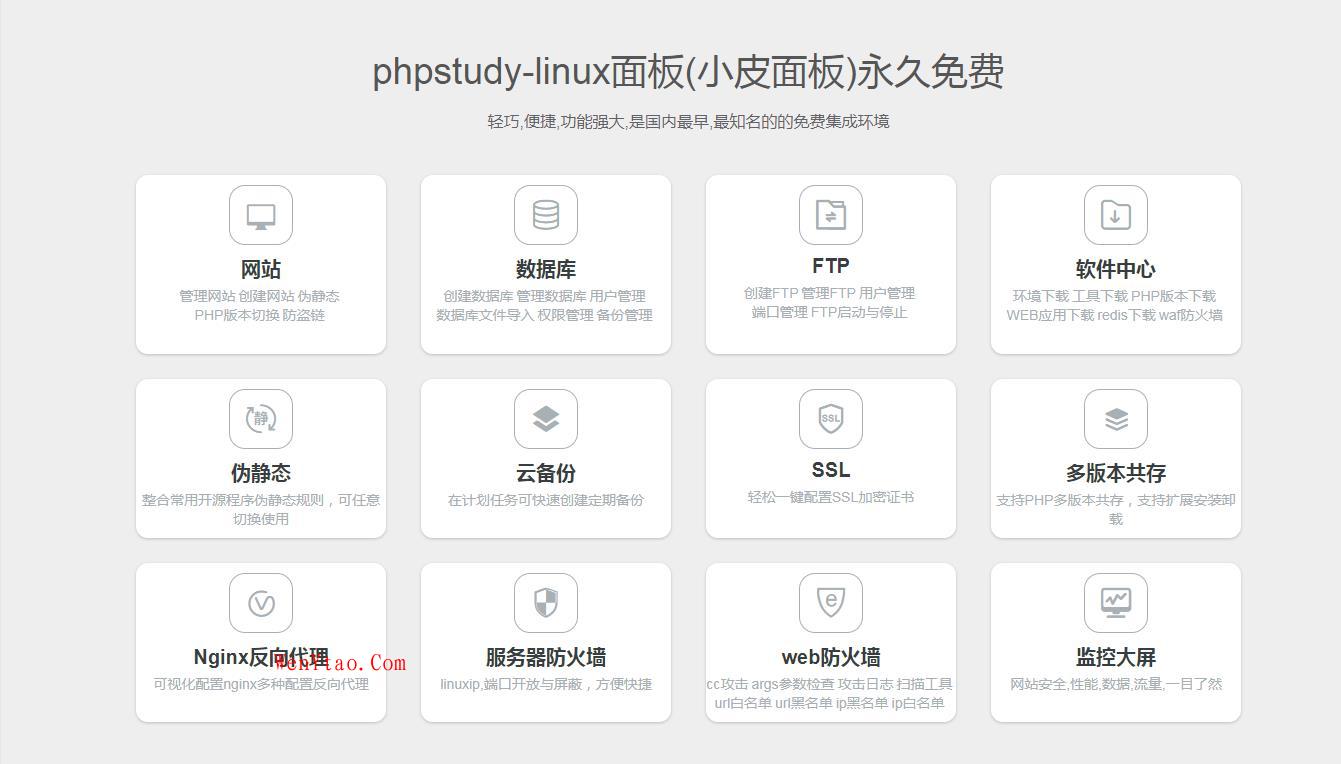 小皮面板-支持Web端管理，一键创建网站、FTP、数据库、SSL；安全管理，计划任务，文件管理，PHP多版本共存及切换；自带LNMP与LAMP
