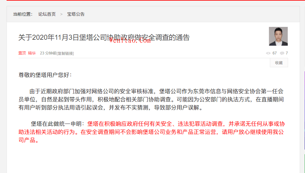 关于2020年11月3日堡塔公司协助政府做安全调查的通告,关于2020年11月3日堡塔公司协助政府做安全调查的通告 宝塔 堡塔公司 第1张,宝塔,堡塔公司,第1张