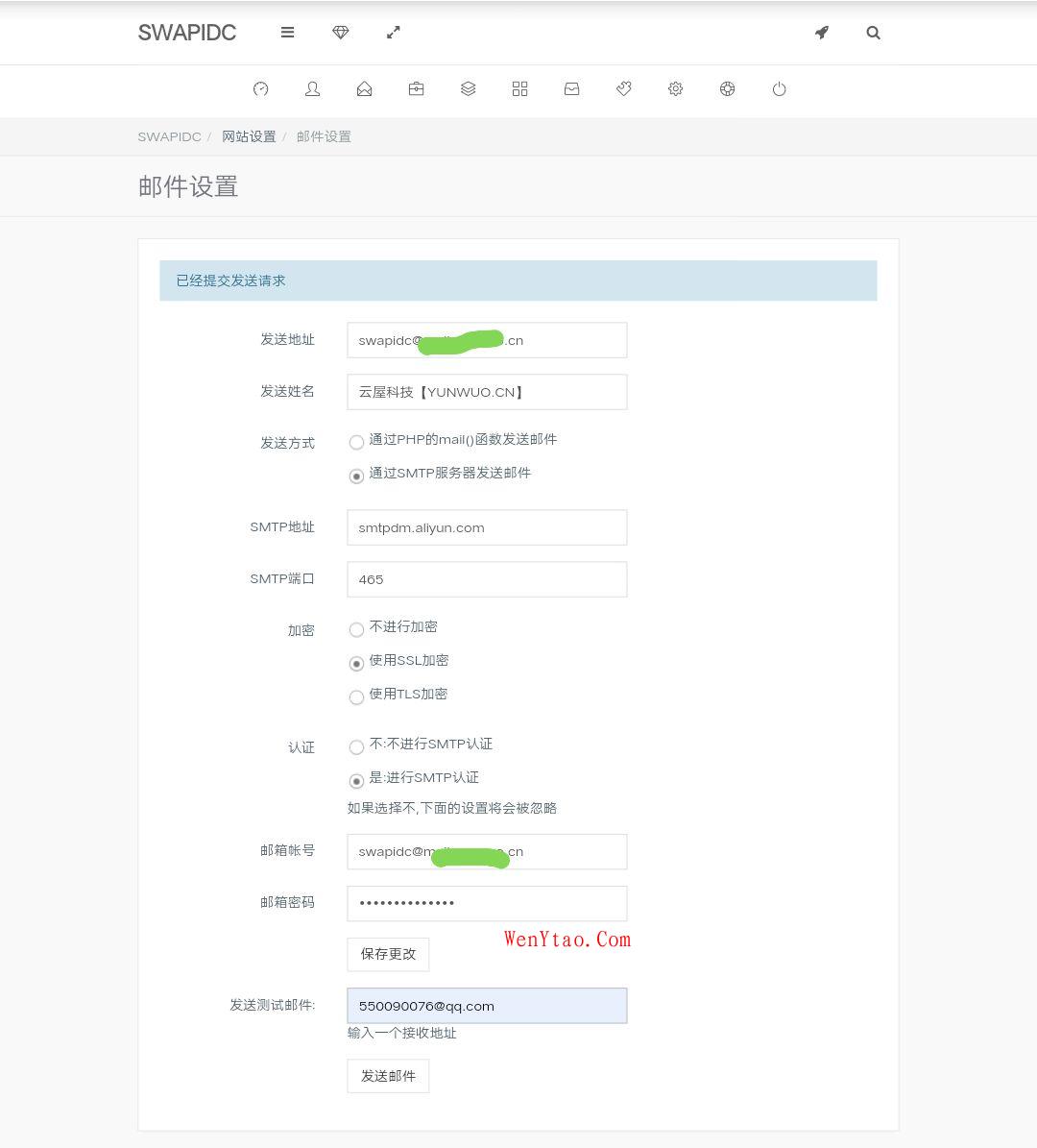 【教程】SWAPIDC正确配置发信邮箱教程 阿里云邮件推送服务