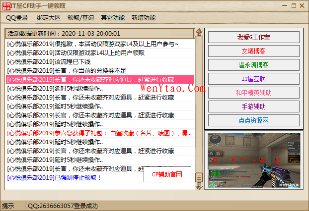CF活动助手一键领取活动装备领取，一键调烟雾头等，IT屋的工作室出品,CF活动助手一键领取活动装备领取，一键调烟雾头等，IT屋的工作室出品 CF装备助手 CF活动助手一键领取 第1张,CF装备助手,CF活动助手一键领取,第1张