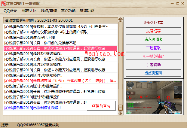 CF活动助手一键领取活动装备领取，一键调烟雾头等，IT屋的工作室出品