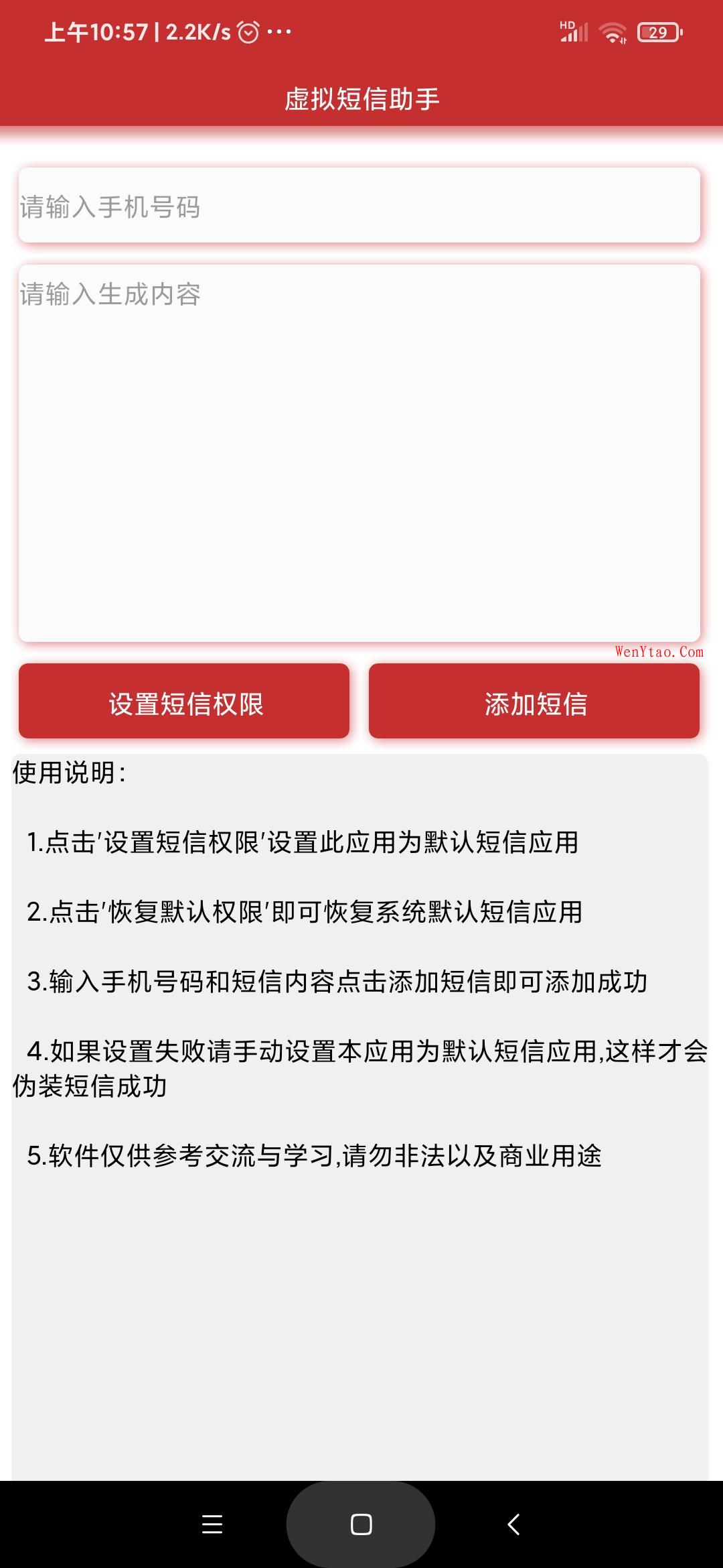 装X恶搞必备虚拟短信助手,装X恶搞必备虚拟短信助手 第2张,装X恶搞必备虚拟短信助手,第2张