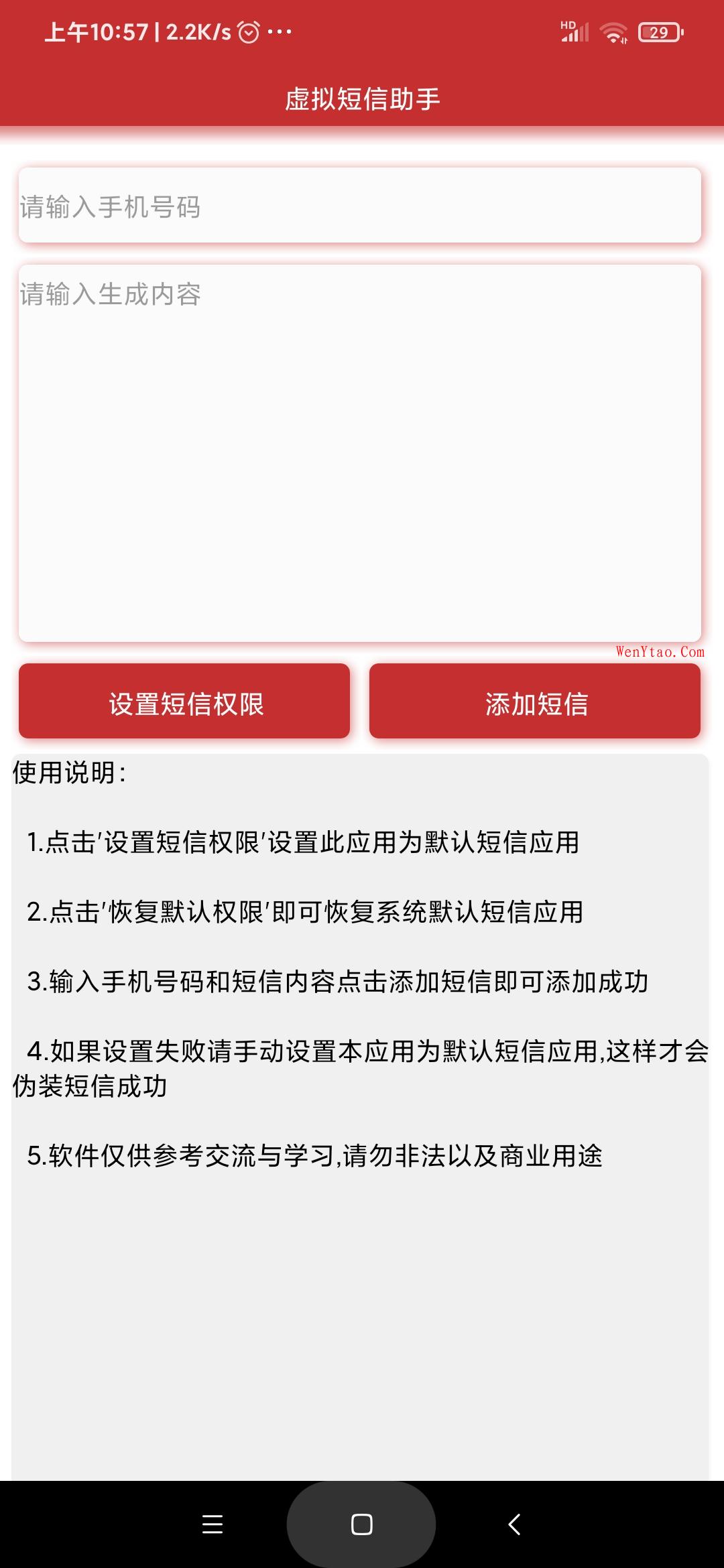 装X恶搞必备虚拟短信助手