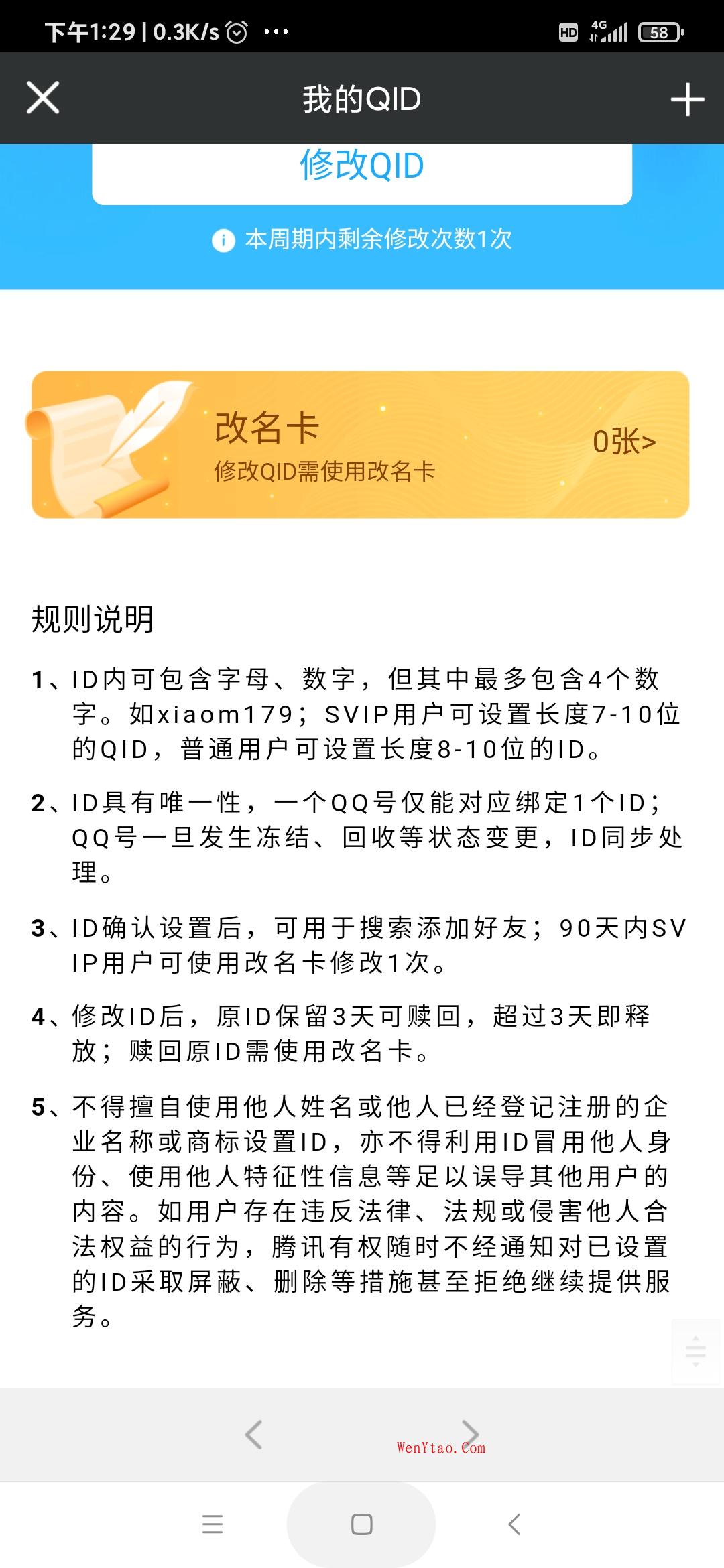 最近很火的QQ的QID怎么设置？速度来看