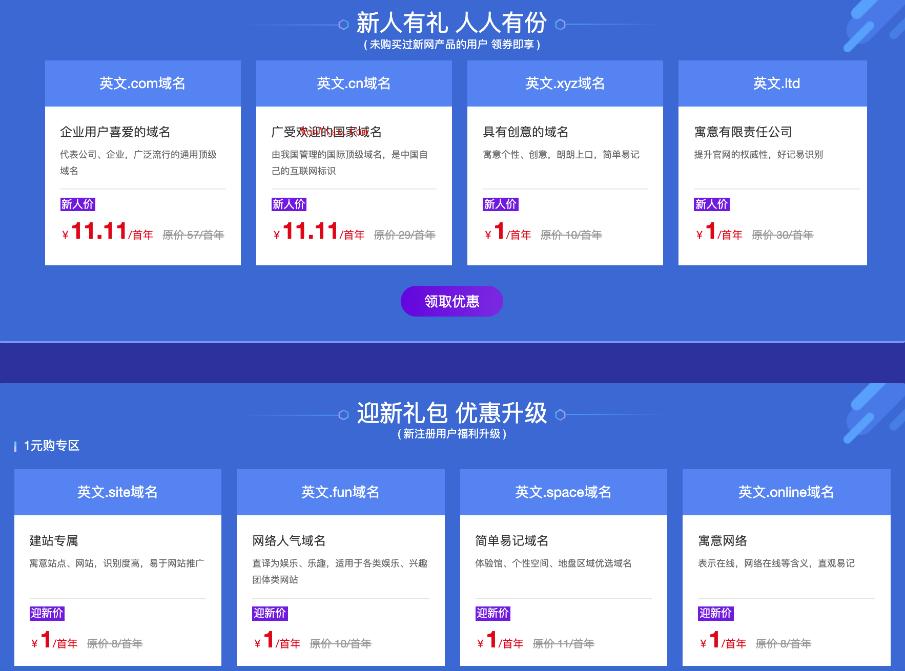 新网新人季，1元买域名,新网新人季，1元买域名  新网新人季 1元买域名 第1张,新网新人季,1元买域名,第1张