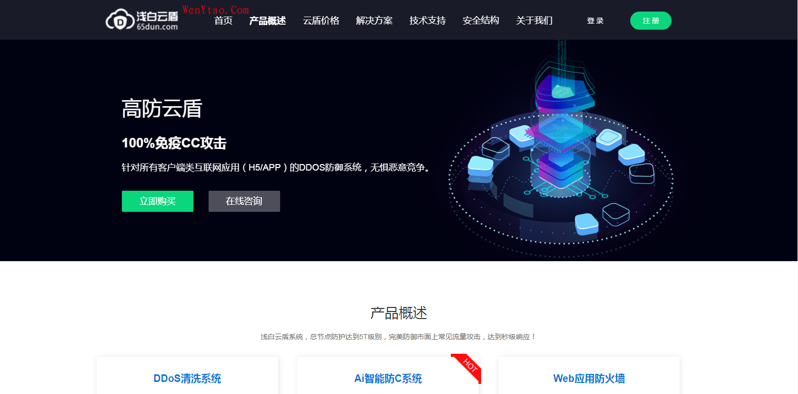 浅白云盾-高防CDN|安全加速_智能守护「稳定安全」官网HTML分享,浅白云盾-高防CDN,浅白云盾,高防CDN,第1张 浅白云盾-高防CDN|安全加速_智能守护「稳定安全」官网HTML分享,浅白云盾-高防CDN|安全加速_智能守护「稳定安全」官网HTML分享 浅白云盾-高防CDN 浅白云盾 高防CDN 第1张,浅白云盾-高防CDN,浅白云盾,高防CDN,第1张