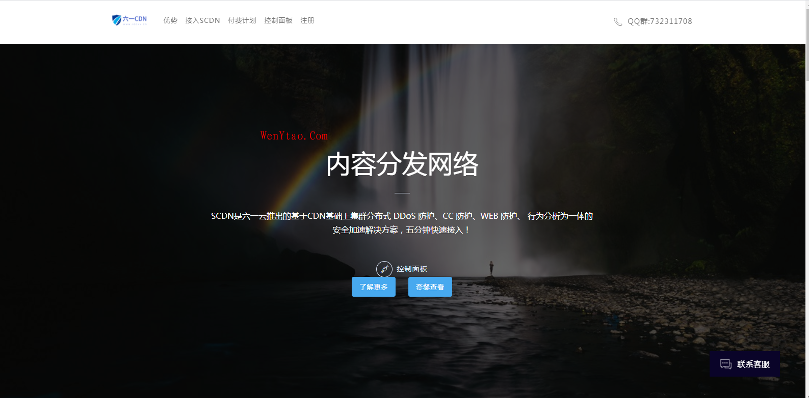 六一SCDN官网HTML分享,六一SCDN官网HTML分享  六一SCDN SCDN CDN加速 CDN系统 高防CDN 不死CDN 高速CDN 多节点CDN 第1张,六一SCDN,SCDN,CDN加速,CDN系统,高防CDN,不死CDN,高速CDN,多节点CDN,第1张