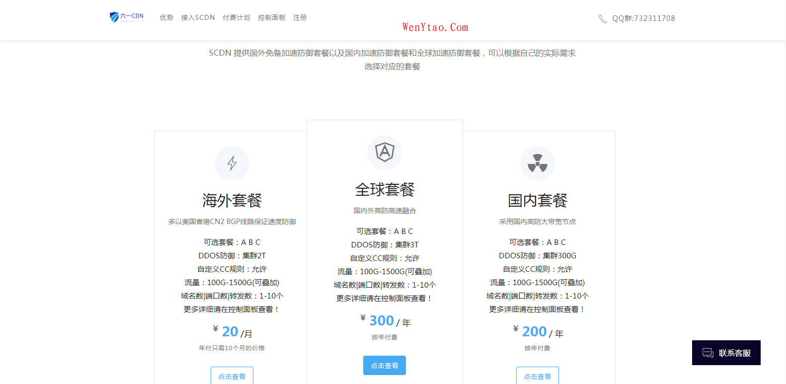 六一SCDN官网HTML分享,六一SCDN官网HTML分享  六一SCDN SCDN CDN加速 CDN系统 高防CDN 不死CDN 高速CDN 多节点CDN 第3张,六一SCDN,SCDN,CDN加速,CDN系统,高防CDN,不死CDN,高速CDN,多节点CDN,第3张