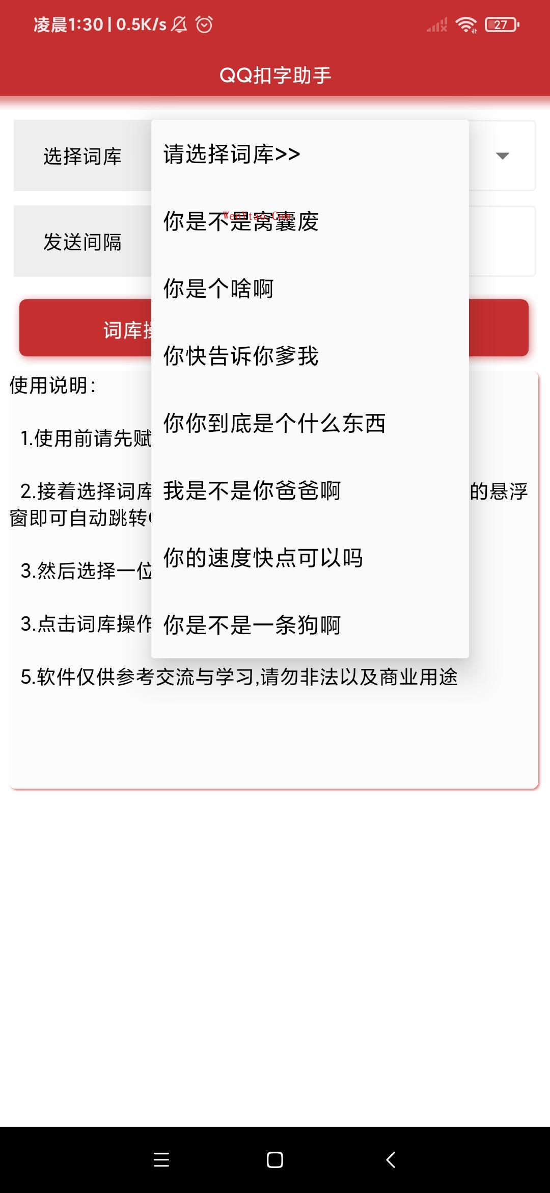 安卓QQ扣字助手v2.0版本,安卓QQ扣字助手v2.0版本 第1张,第1张