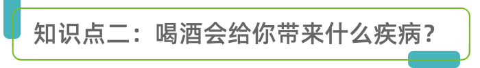 喝酒会“喝”出什么病？掰指头数数有四个,饮食,功能,孕妇,心脏病,第4张