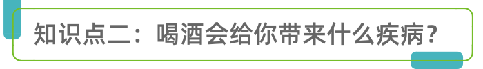 喝酒会“喝”出什么病？掰指头数数有四个