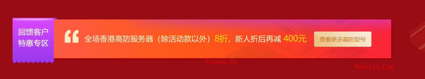 华纳云年终钜惠来袭---云服务器半年付低至280元，香港高防低至999元,华纳云年终钜惠来袭---云服务器半年付低至280元，香港高防低至999元 华纳云 年终钜惠 年终狂欢盛典 香港云服务器 美国云服务器 香港服务器 香港高防服务器 第2张,华纳云,年终钜惠,年终狂欢盛典,香港云服务器,美国云服务器,香港服务器,香港高防服务器,第2张