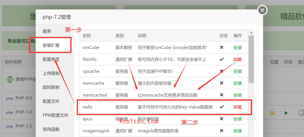 wordpress网站利用Redis加载速度优化