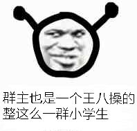 总结当年群友的经典语录,总结当年群友的经典语录 第23张,第23张