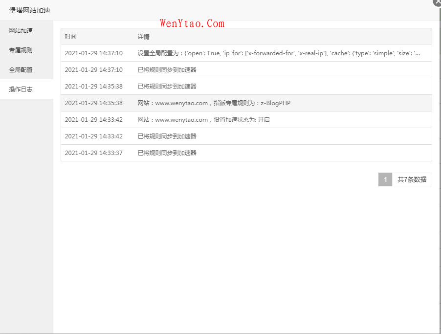 【亲测】使用宝塔网站加速插件来加速网站速度，优化网站,【亲测】使用宝塔网站加速插件来加速网站速度，优化网站 移动互联网 宝塔 测试 宝塔网站加速 第5张,移动互联网,宝塔,测试,宝塔网站加速,第5张