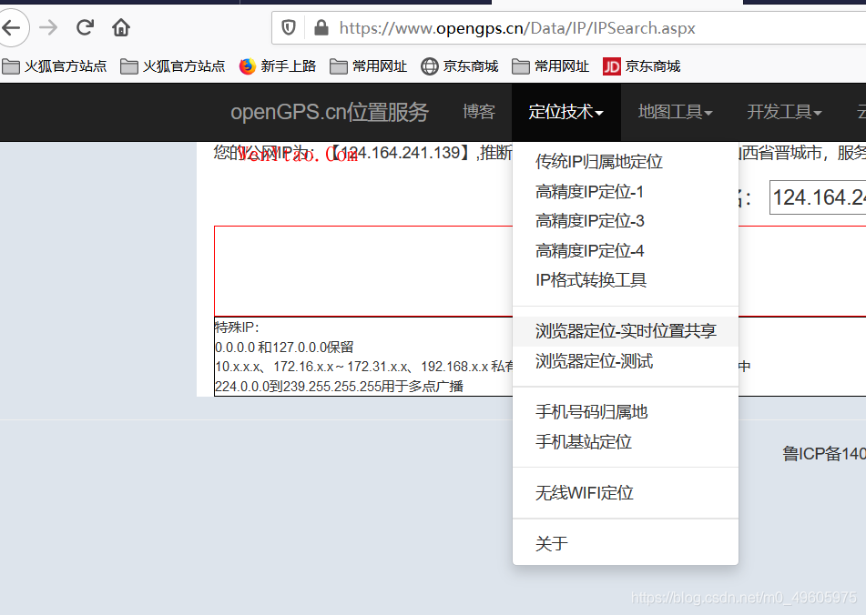 分享几个ip高精度查询地理位置网站,分享几个ip高精度查询地理位置网站  第2张,第2张
