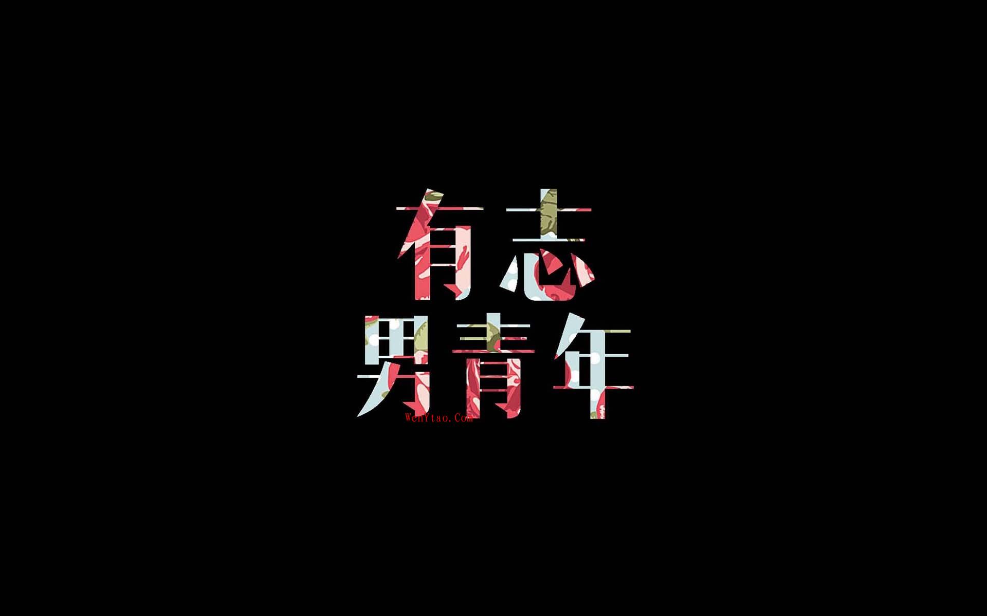 文字语录沈亮为了逃避自我而旅行高清壁纸文字语录励志4k壁纸,文字,语录,沈亮,为了逃避自我而旅,文字控,高清壁纸,第11张 文字语录沈亮为了逃避自我而旅行高清壁纸文字语录励志4k壁纸,文字语录沈亮为了逃避自我而旅行高清壁纸文字语录励志4k壁纸 文字 语录 沈亮 为了逃避自我而旅 文字控 高清壁纸 第11张,文字,语录,沈亮,为了逃避自我而旅,文字控,高清壁纸,第11张