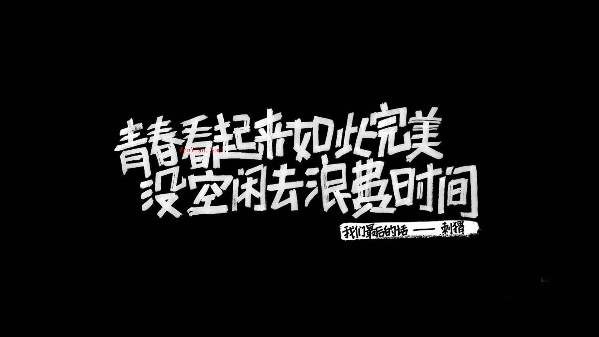 文字语录沈亮为了逃避自我而旅行高清壁纸文字语录励志4k壁纸