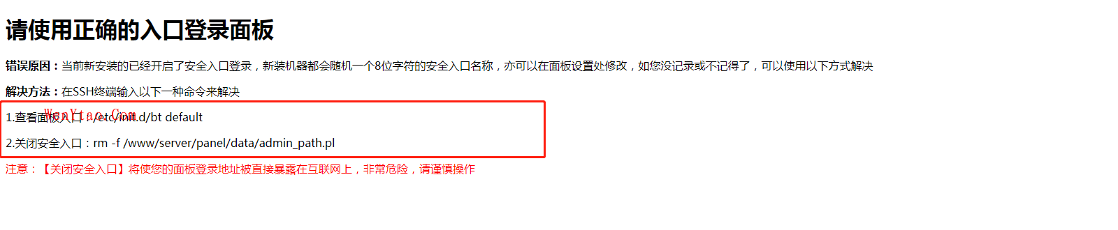 宝塔版面进不去 /安全入口忘记了怎么办 ,宝塔版面进不去 /安全入口忘记了怎么办 第1张,第1张
