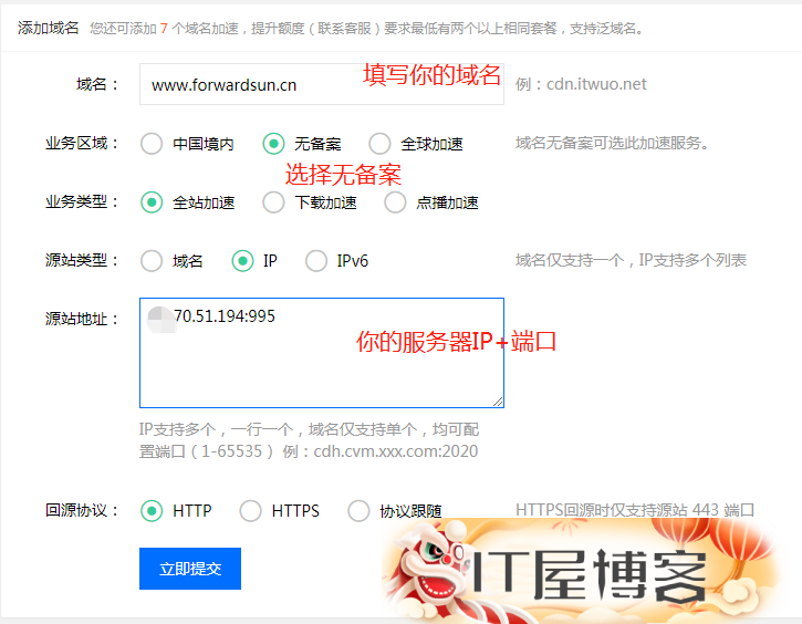 如何让没有备案的域名使用国内服务器？,如何让没有备案的域名使用国内服务器？ 域名备案 服务器端口 CDN绕备案 第3张,域名备案,服务器端口,CDN绕备案,第3张