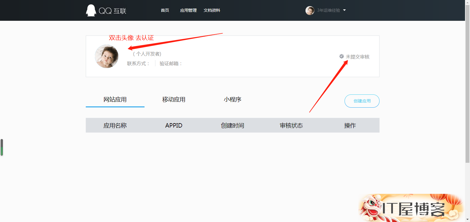 申请成为QQ互联个人开发者步骤（注意事项）【2021最新】,申请成为QQ互联个人开发者步骤（注意事项）【2021最新】 申请成为QQ互联 第1张,申请成为QQ互联,第1张