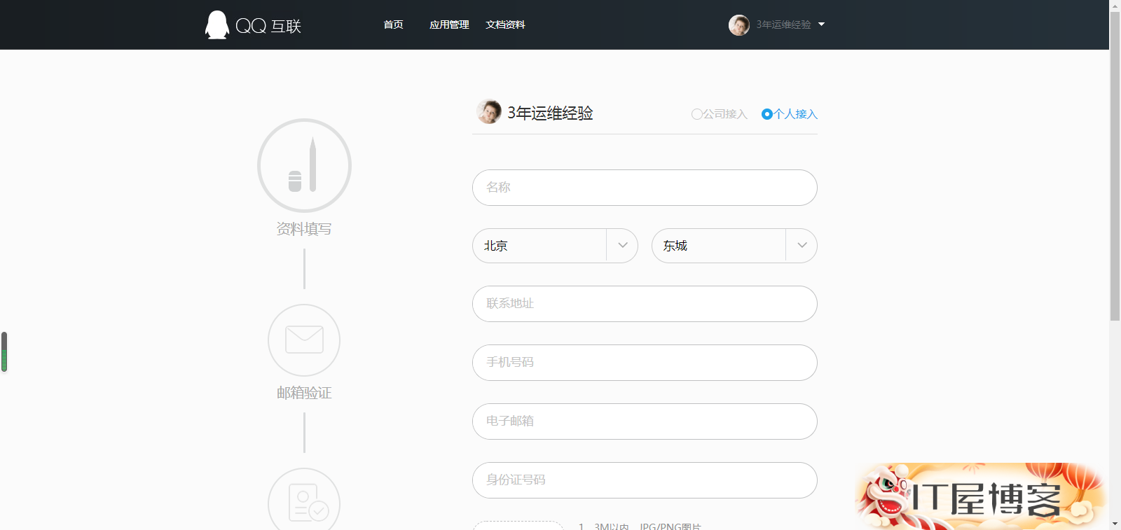 申请成为QQ互联个人开发者步骤（注意事项）【2021最新】,申请成为QQ互联个人开发者步骤（注意事项）【2021最新】 申请成为QQ互联 第2张,申请成为QQ互联,第2张
