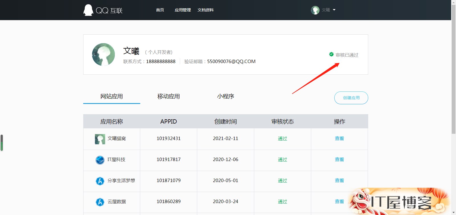 申请成为QQ互联个人开发者步骤（注意事项）【2021最新】,申请成为QQ互联个人开发者步骤（注意事项）【2021最新】 申请成为QQ互联 第4张,申请成为QQ互联,第4张