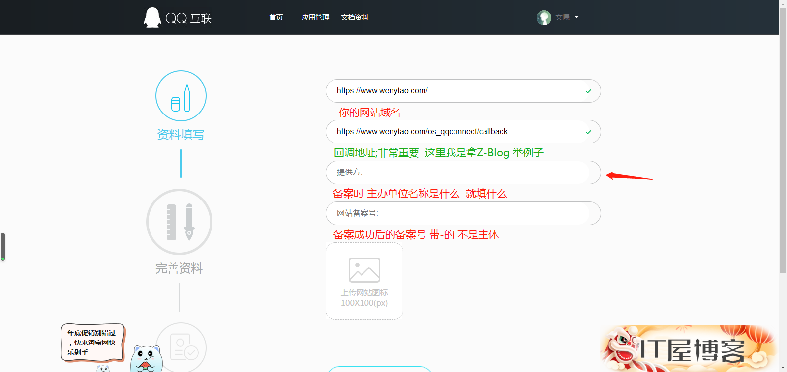 申请成为QQ互联个人开发者步骤（注意事项）【2021最新】,申请成为QQ互联个人开发者步骤（注意事项）【2021最新】 申请成为QQ互联 第7张,申请成为QQ互联,第7张