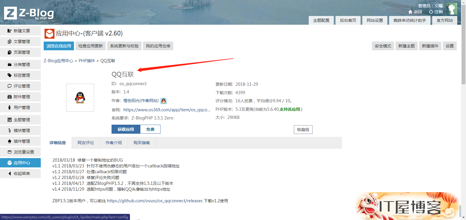 申请成为QQ互联个人开发者步骤（注意事项）【2021最新】,申请成为QQ互联个人开发者步骤（注意事项）【2021最新】 申请成为QQ互联 第8张,申请成为QQ互联,第8张