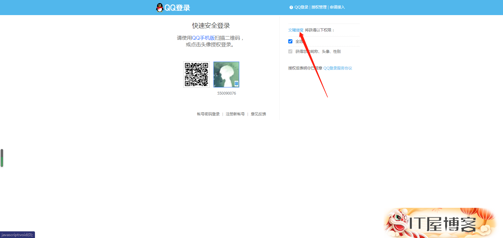 申请成为QQ互联个人开发者步骤（注意事项）【2021最新】,申请成为QQ互联个人开发者步骤（注意事项）【2021最新】 申请成为QQ互联 第11张,申请成为QQ互联,第11张