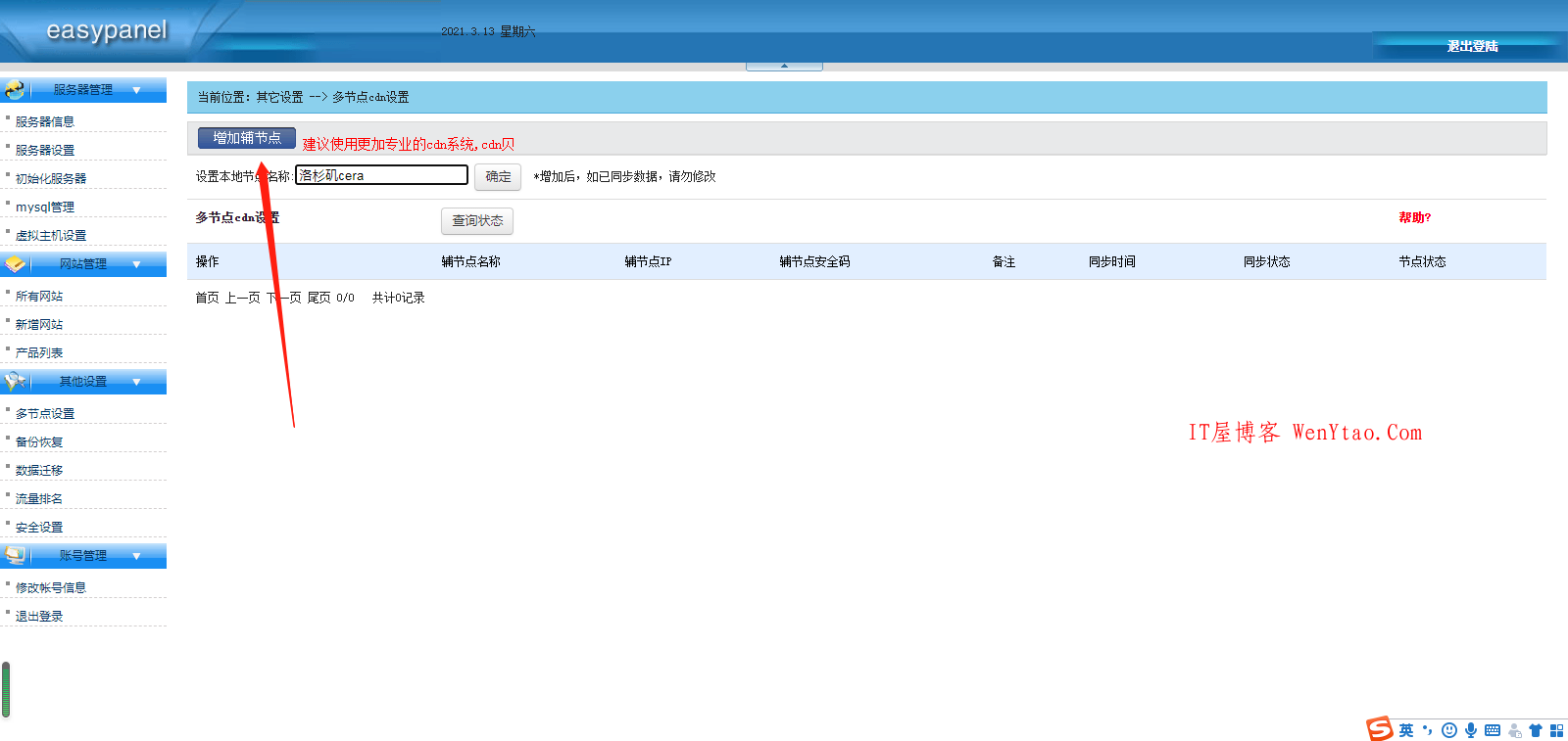 【教程】kangle配置cdn 用kangle+ep控制面板架设CDN详细图文教程,【教程】kangle配置cdn 用kangle+ep控制面板架设CDN详细图文教程  节点 cdn ep 控制面板 互联网 kangle kangle配置cdn kangle+ep控制面板架设CDN 第2张,节点,cdn,ep,控制面板,互联网,kangle,kangle配置cdn,kangle+ep控制面板架设CDN,第2张