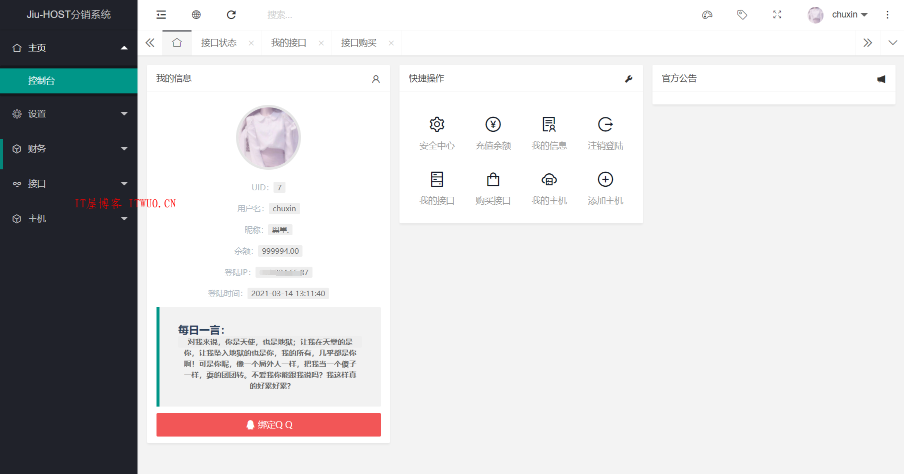 Jiu-Host分销系统,Jiu-Host分销系统  第4张,第4张