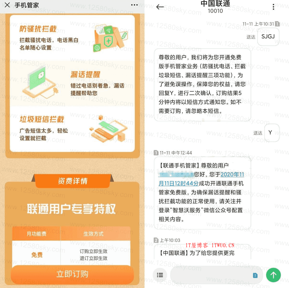 教你联通号码开通电话/短信防骚扰服务