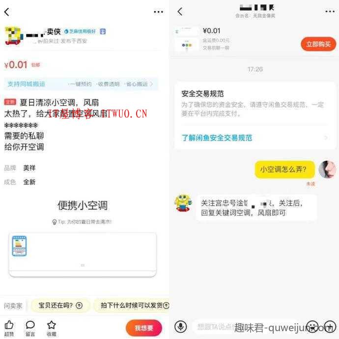 便携小空调引流保姆级攻略，引流数万粉，狂赚10W+,便携小空调引流保姆级攻略，引流数万粉，狂赚10W+  便携小空调引流 第5张,便携小空调引流,第5张