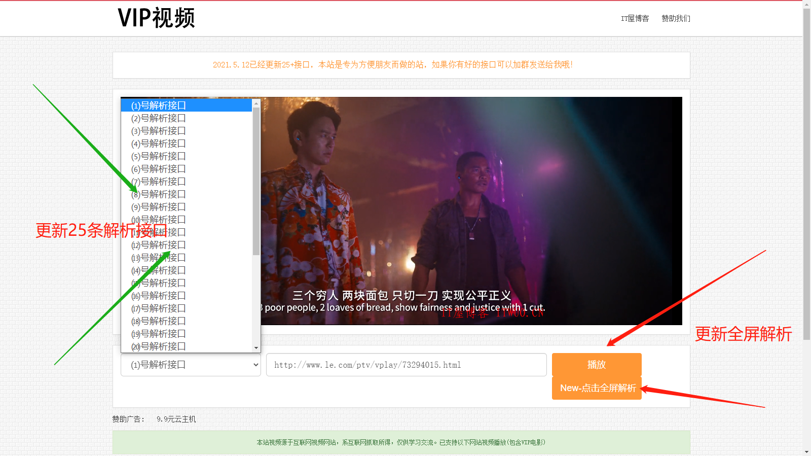最新VIP视频在线解析源码下载 （更新25条解析接口  更新支持全屏 ）