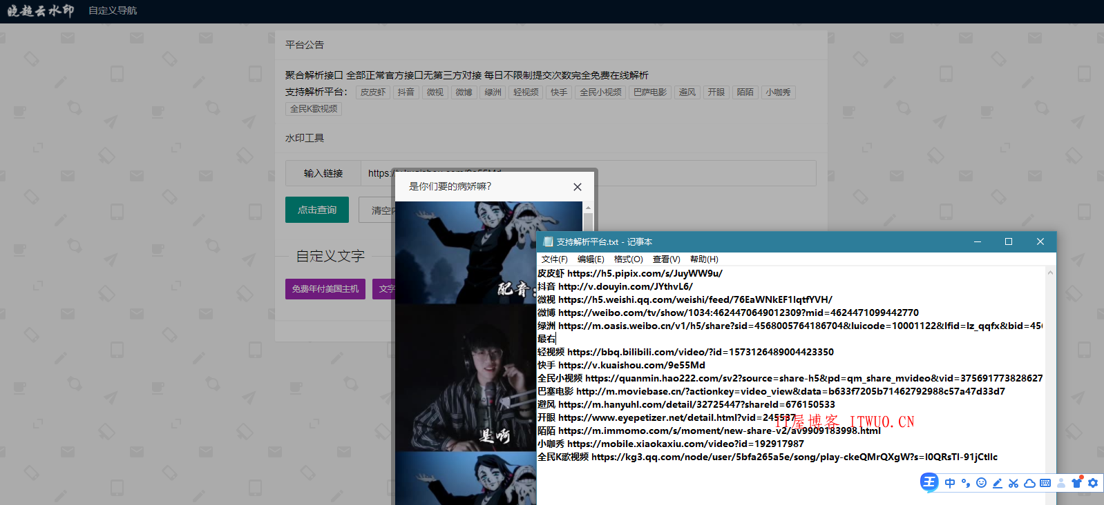 聚合短视频解析网程序源码,聚合短视频解析网程序源码  第1张,聚合短视频解析网程序源码,第1张