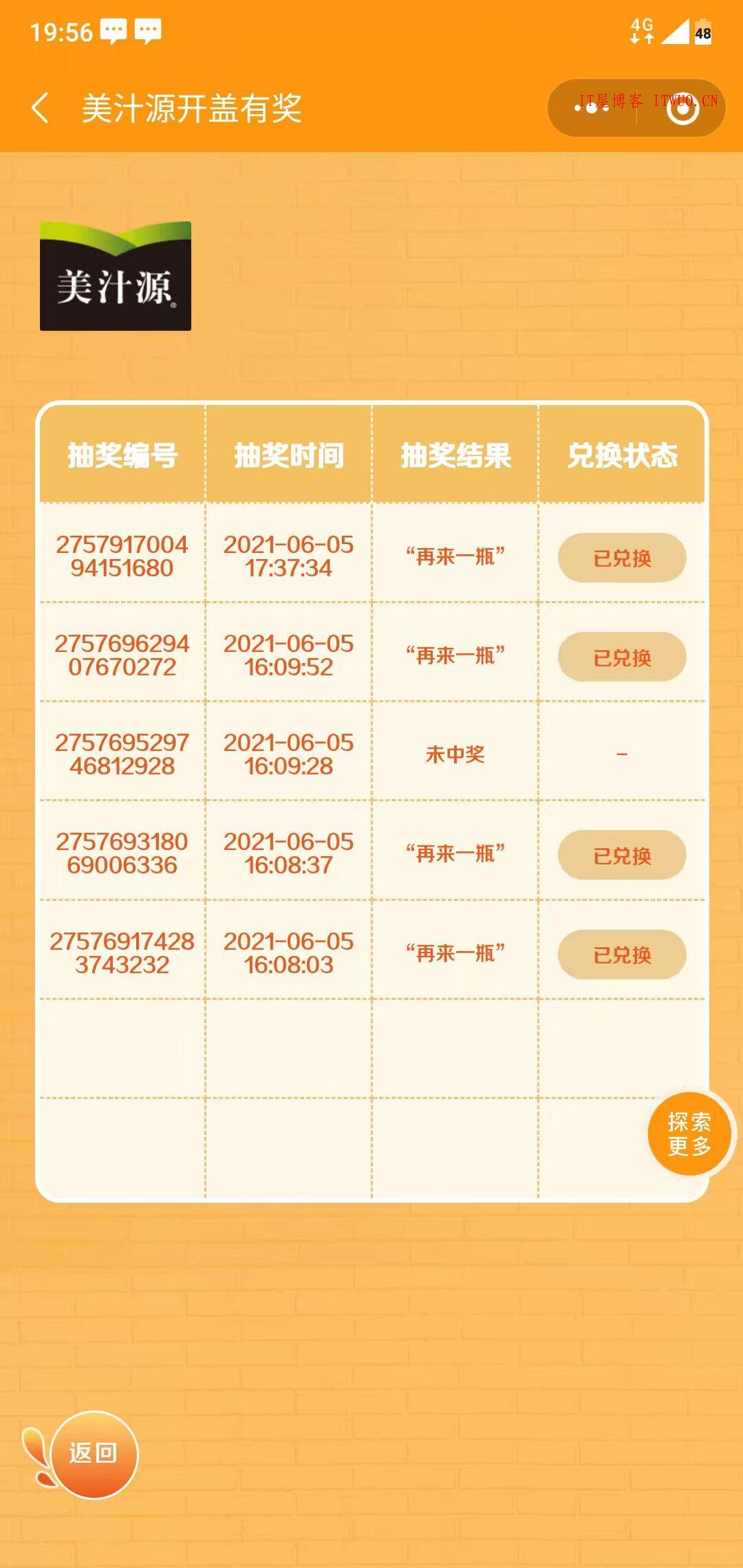 【投稿】美汁源不中奖?看看中奖的算法吧,公式,前端开发,美汁源,二维码,http://jsfkw,基础,第1张 【投稿】美汁源不中奖?看看中奖的算法吧,【投稿】美汁源不中奖?看看中奖的算法吧 公式 前端开发 美汁源 二维码 http://jsfkw 基础 第1张,公式,前端开发,美汁源,二维码,http://jsfkw,基础,第1张