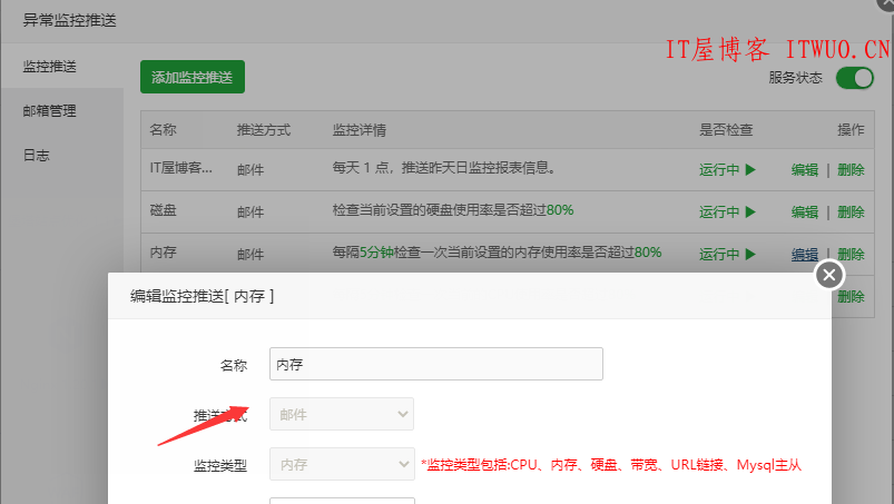 宝塔版面异常监控推送---使用教程,宝塔版面异常监控推送---使用教程 监控 站点 邮件 版本 设置 添加 邮箱 进程 功能 白名单 第3张,监控,站点,邮件,版本,设置,添加,邮箱,进程,功能,白名单,第3张
