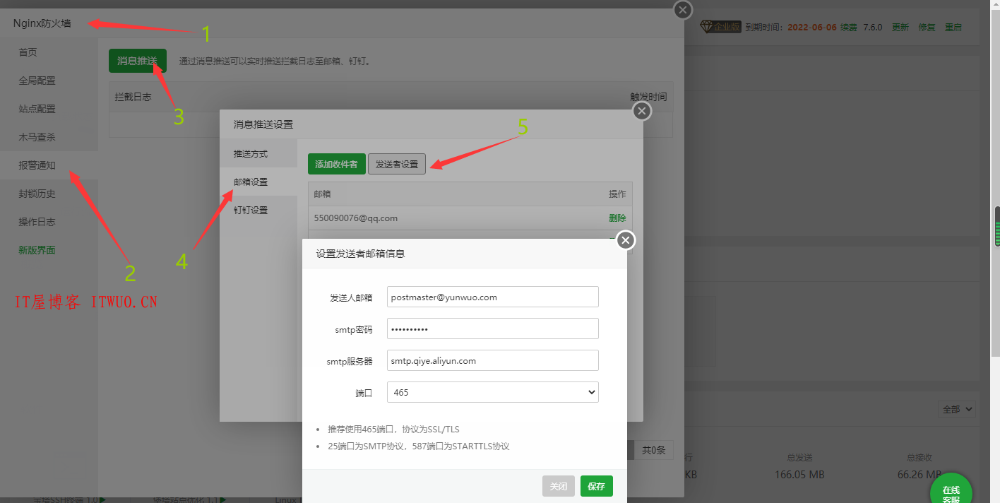宝塔版面异常监控推送---使用教程,宝塔版面异常监控推送---使用教程 监控 站点 邮件 版本 设置 添加 邮箱 进程 功能 白名单 第2张,监控,站点,邮件,版本,设置,添加,邮箱,进程,功能,白名单,第2张