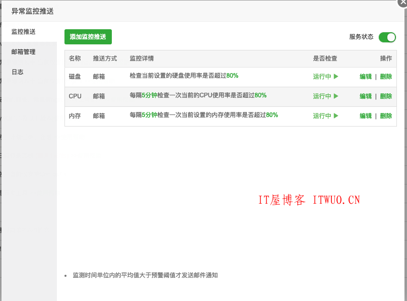 宝塔版面异常监控推送---使用教程,宝塔版面异常监控推送---使用教程 监控 站点 邮件 版本 设置 添加 邮箱 进程 功能 白名单 第6张,监控,站点,邮件,版本,设置,添加,邮箱,进程,功能,白名单,第6张