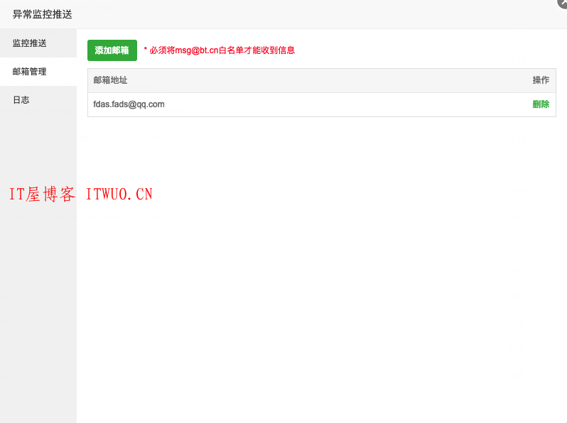宝塔版面异常监控推送---使用教程,宝塔版面异常监控推送---使用教程 监控 站点 邮件 版本 设置 添加 邮箱 进程 功能 白名单 第9张,监控,站点,邮件,版本,设置,添加,邮箱,进程,功能,白名单,第9张
