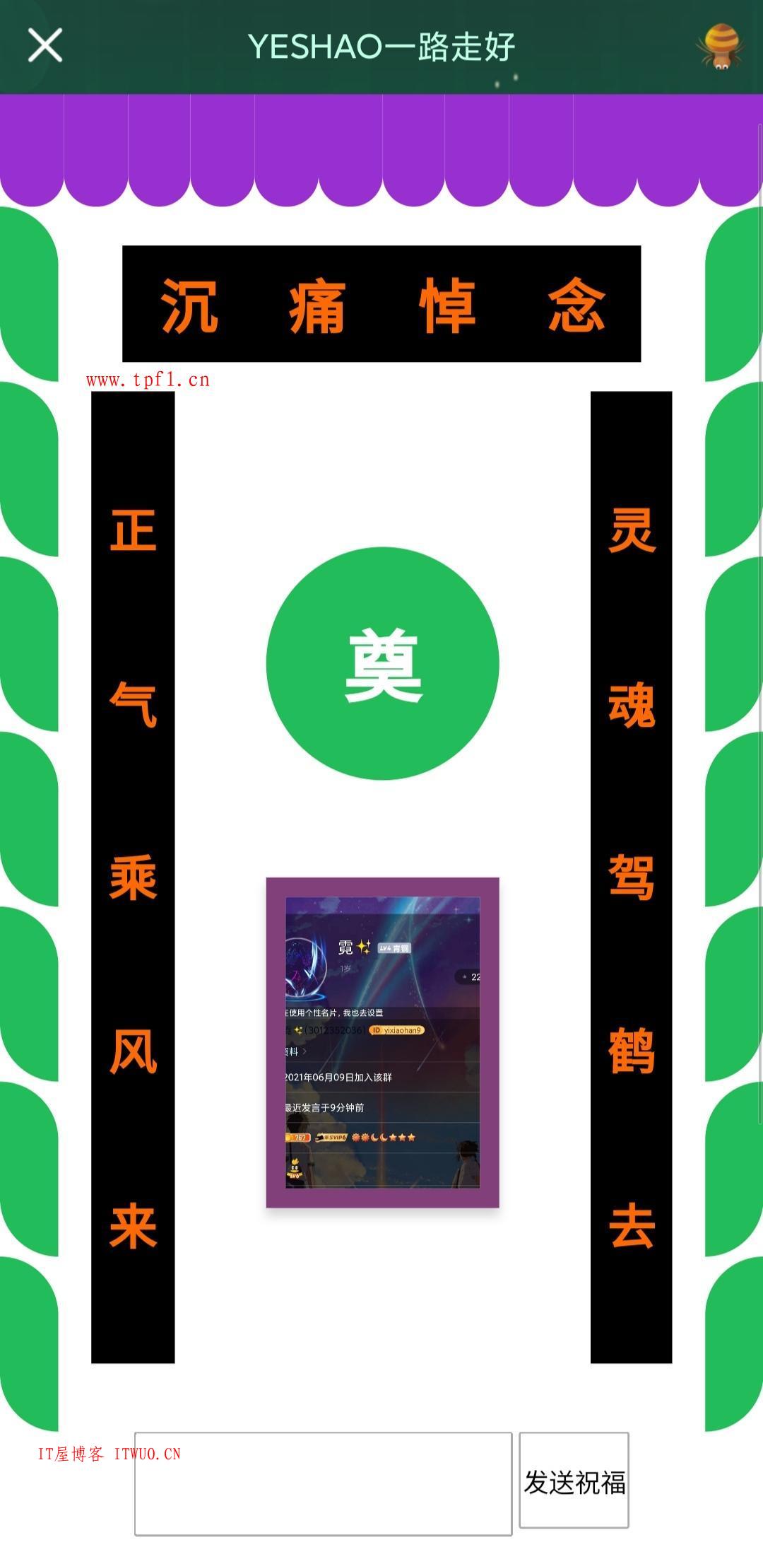 你的灵堂 【超喜庆单页源码】把不开心都送走！-灵堂炸妈源码,你的灵堂 【超喜庆单页源码】把不开心都送走！-灵堂炸妈源码  单页 【超喜庆单页源码】把不开心都送走 灵堂炸妈源码 源码 第1张,单页,你的灵堂 【超喜庆单页源码】把不开心都送走,灵堂炸妈源码,源码,第1张