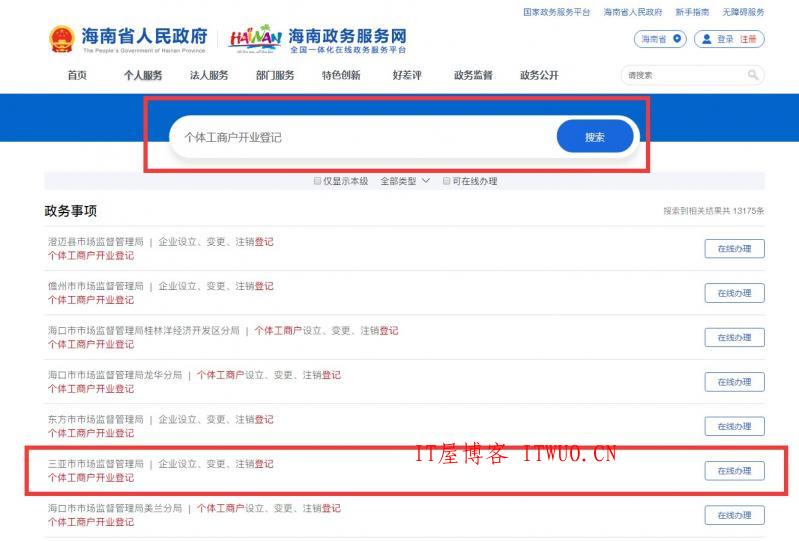 免费注册个体户营业执照 0成本20分钟快速办理出证 真0成本，全程仅需有网即可，手机电脑都可以办，无需跑现场,免费注册个体户营业执照 0成本20分钟快速办理出证 真0成本，全程仅需有网即可，手机电脑都可以办，无需跑现场  分享 nbsp 网 百度 网站 证书 第3张,免费注册个体户营业执照,0成本20分钟快速办理出证,分享,nbsp,网,百度,网站,证书,分享,IT 屋,网,百度,网站,证书,第3张