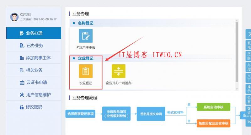 免费注册个体户营业执照 0成本20分钟快速办理出证 真0成本，全程仅需有网即可，手机电脑都可以办，无需跑现场,免费注册个体户营业执照 0成本20分钟快速办理出证 真0成本，全程仅需有网即可，手机电脑都可以办，无需跑现场  分享 nbsp 网 百度 网站 证书 第4张,免费注册个体户营业执照,0成本20分钟快速办理出证,分享,nbsp,网,百度,网站,证书,分享,IT 屋,网,百度,网站,证书,第4张